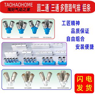 C式圆自锁三通SMY二通SMV多分路直通多管路分气排铝条气路分配器