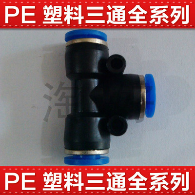 气管快插三通PE-8PY-10