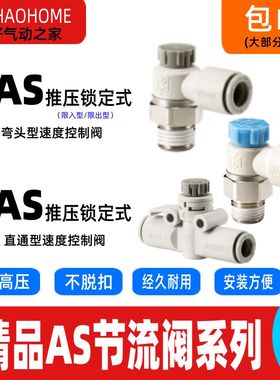 调速AS1201F控制2201F节流阀M5-04气缸01-06SA/02/08/10/3201/03
