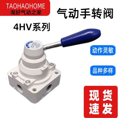 气动手转阀4HV系列换向阀
