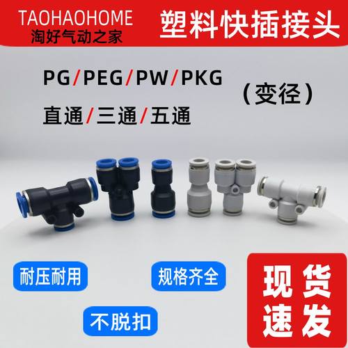 直通变径PG三通变径PEGPW