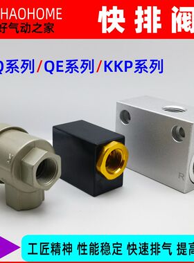 气缸QE-03-01-02-04快速排气阀XQ170600放气171000－KKP-8一10-15