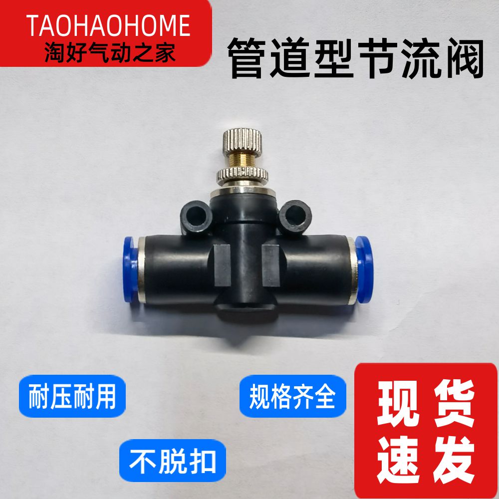 PALSA管道型节流阀快插管