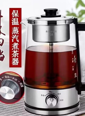 全自动煮茶器1.5L黑茶喷淋式煮茶壶蒸煮两用大容量玻璃烧水养生壶