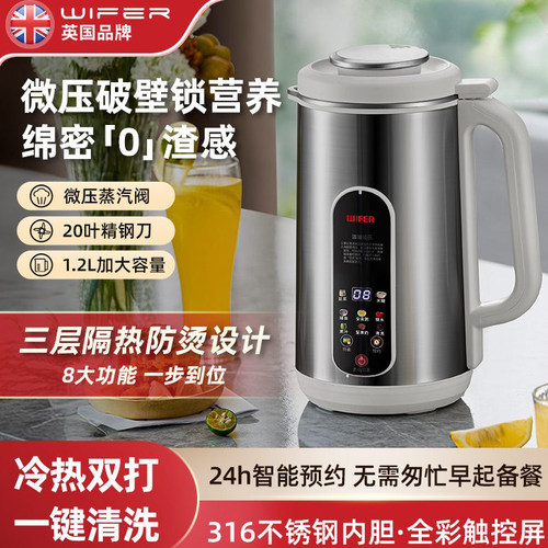 英国WIFER316不锈钢破壁豆浆机