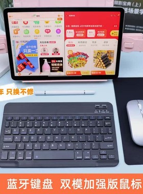 宏程伟博无线蓝牙键盘鼠标适用平板ipad苹果电脑便携可充电10寸
