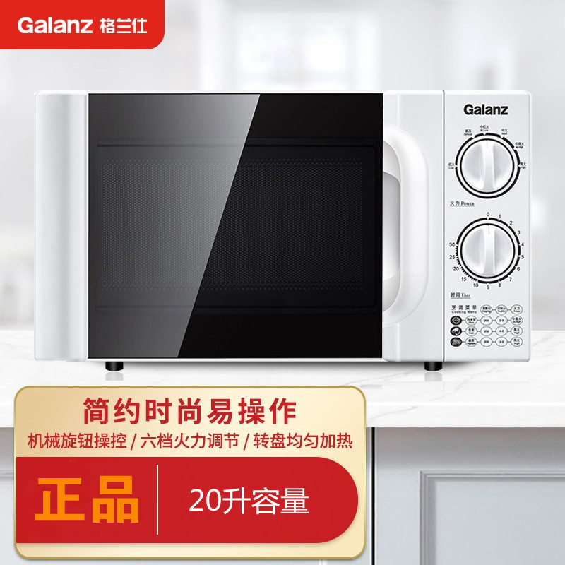 格兰仕微波炉20L老人小孩适用D4