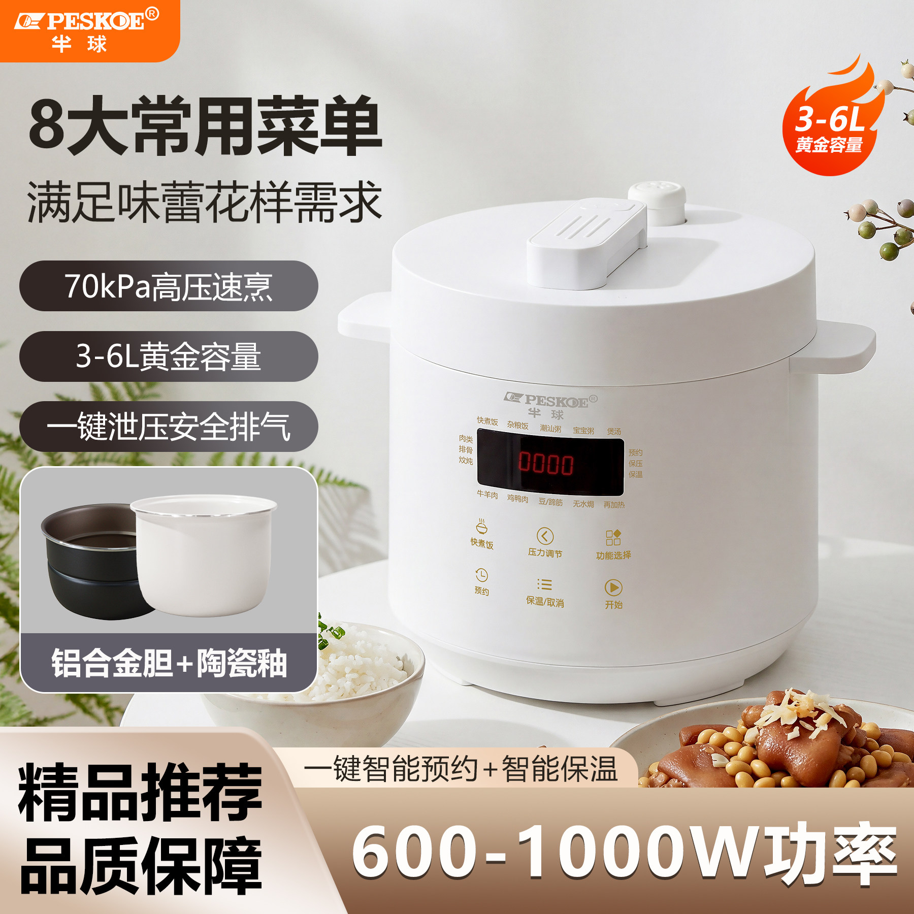 半球家用电压力锅3L5升6L智能高压锅304不锈钢1-4人电饭煲陶瓷釉