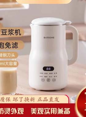 官方正品BARSONE朋森1L破壁豆浆机免煮免过滤料理机全自动1-2人