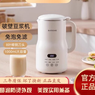 官方正品BARSONE朋森1L破壁豆浆机免煮免过滤料理机全自动1-2人