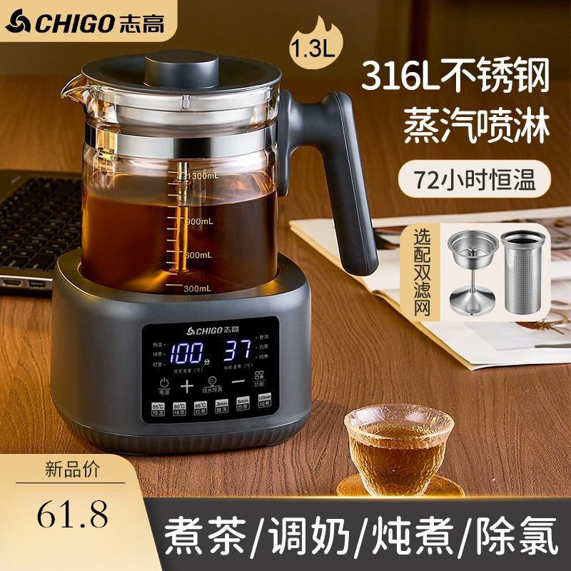 志高1.3L煮茶器黑茶养生壶316不锈钢自动上水蒸汽喷淋烧水带滤网