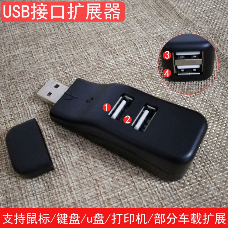 USB分线器笔记本电脑usb接口转换器一拖四hub集线器车载扩展器在类目 3C数码配件, USB电脑周边, USB HUB/转换器中 - 来自Buy2taobao.com提供专业的淘宝代购服务