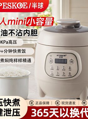 正品半球智能高压锅电压力锅2.5L