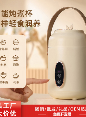 智能电炖锅养生杯便携煲汤小型办公室迷你煮饭全自动煮粥杯神器