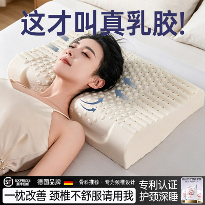 泰国天然乳胶护颈深睡成人枕头