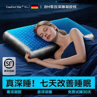 德国8M零压深睡凝胶枕头护颈椎助睡眠眠成人侧睡亲肤护颈枕颈椎枕