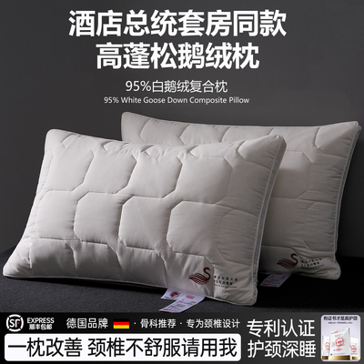 德国星级酒店双层95%白鹅绒枕头护颈椎助睡眠高蓬松成人专用枕芯