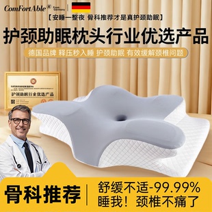 德国记忆棉枕头护颈椎助睡眠蝶形慢回弹成人颈椎矫正专用深睡枕芯