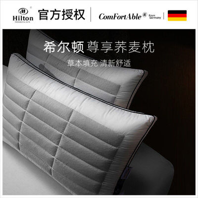 【德国品质】希尔顿荞麦枕头枕芯