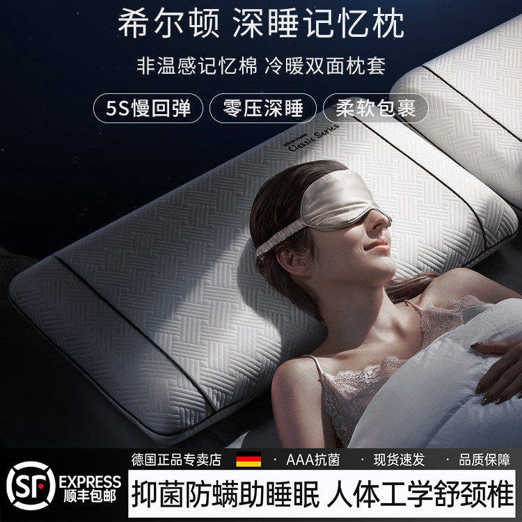 德国高奢希尔顿枕头护颈椎助睡眠成人富贵包专用深睡记忆棉护颈枕,床上用品,枕头/枕芯,淘宝优惠券,粉丝福利购,淘宝优惠卷