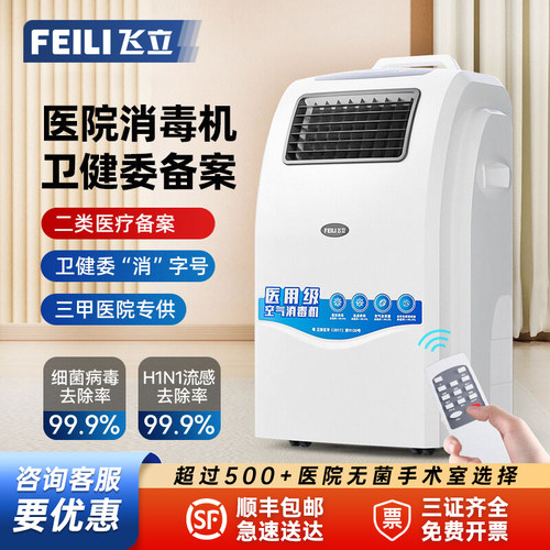医疗级消毒机医院同款人机共存