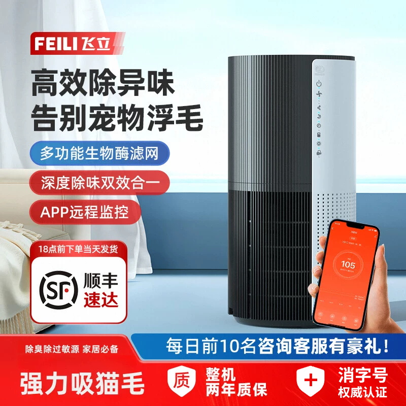 飞立宠物吸毛净化器除臭味吸猫毛