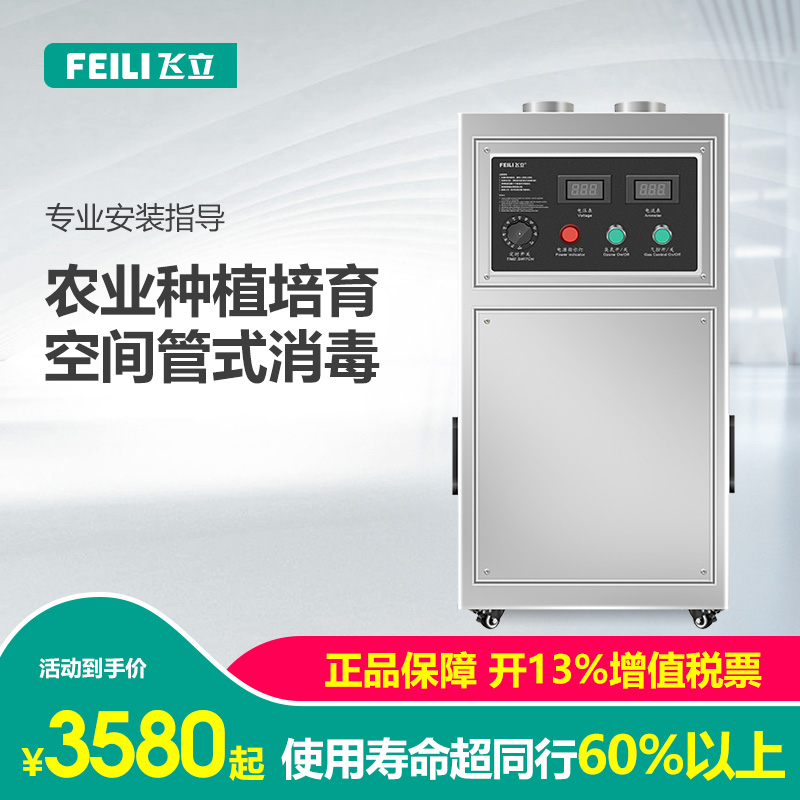 飞立fl-820f风管式臭氧发生器