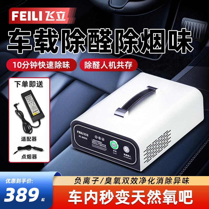 飞立臭氧消毒机汽车负离子车载臭氧发生器消毒器小型送女友FL803C