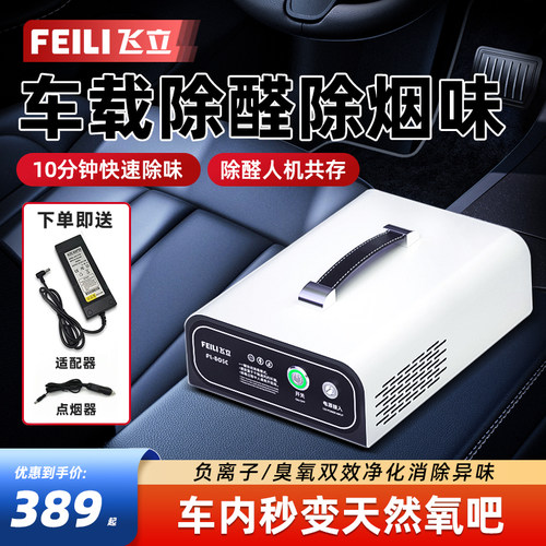 飞立FL803C负离子消毒机活氧机