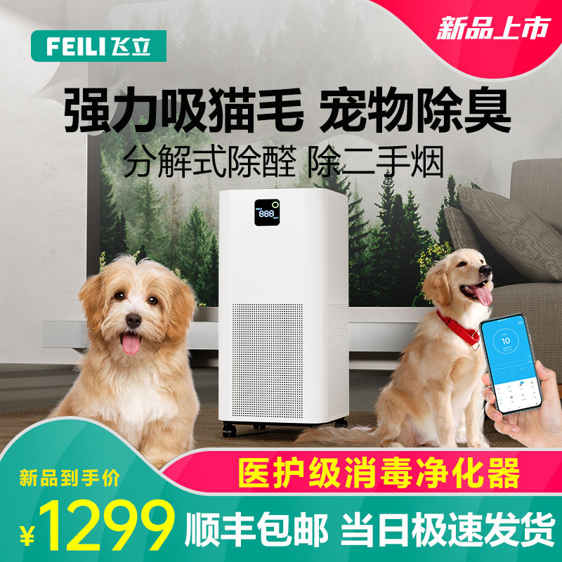 飞立吸猫毛空气净化器宠物吸毛全自动除臭味家用除甲醛空气净化机