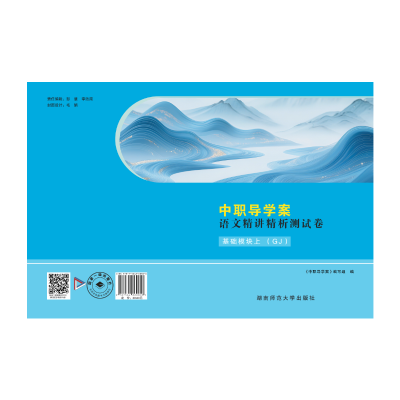 2025河南中职导学案语文精讲精析