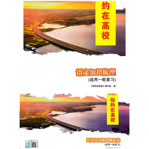 2027江苏省职教高考系列相约在高校语文、数学、英语知识梳理（适用一轮复习）书卷套装