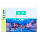 其他地区勿拍 2026广东中职升学相约在高校英语最后冲刺卷 仅适用广东地区中职生三轮复习