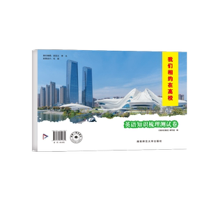 2023我们相约在高校英语知识梳理测试卷（2023浙江高职考英语一轮卷）