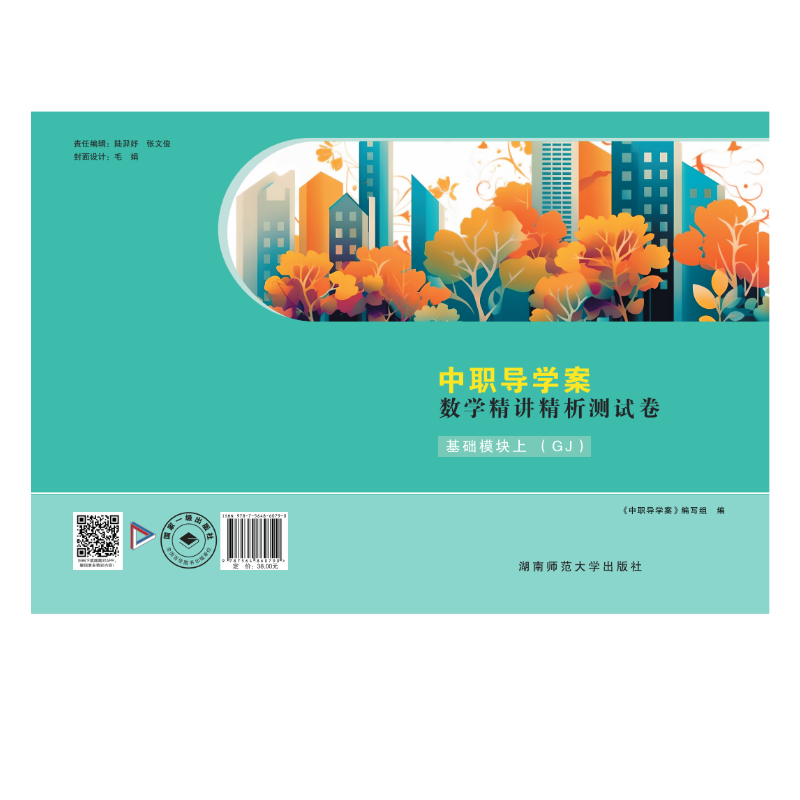 2025河南中职导学案数学精讲精析