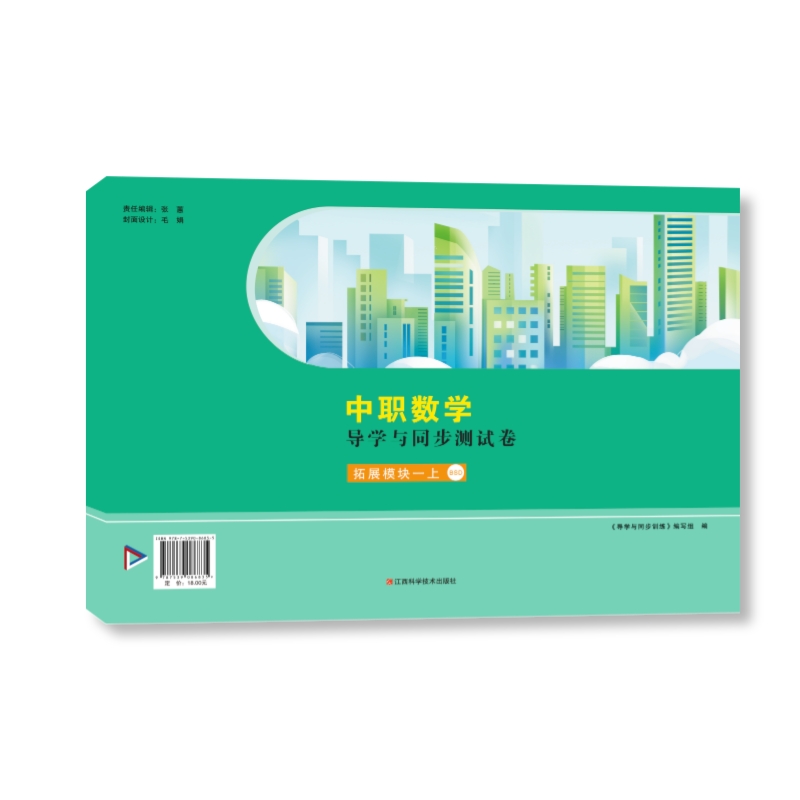 中职数学测试卷拓展模块一上BSD