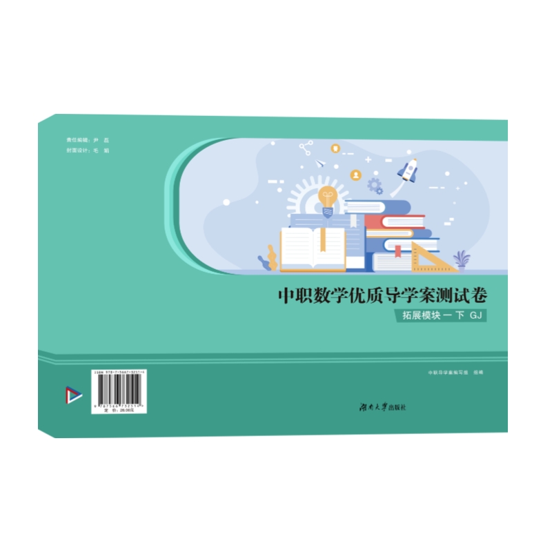 中职数学优质导学案拓展模块