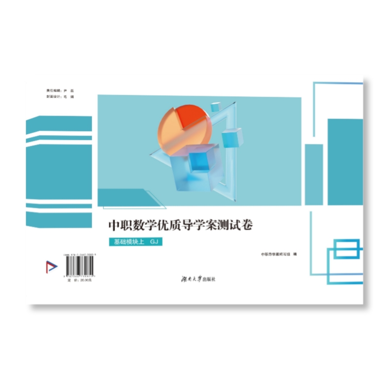 数学优质导学案测试卷GJ