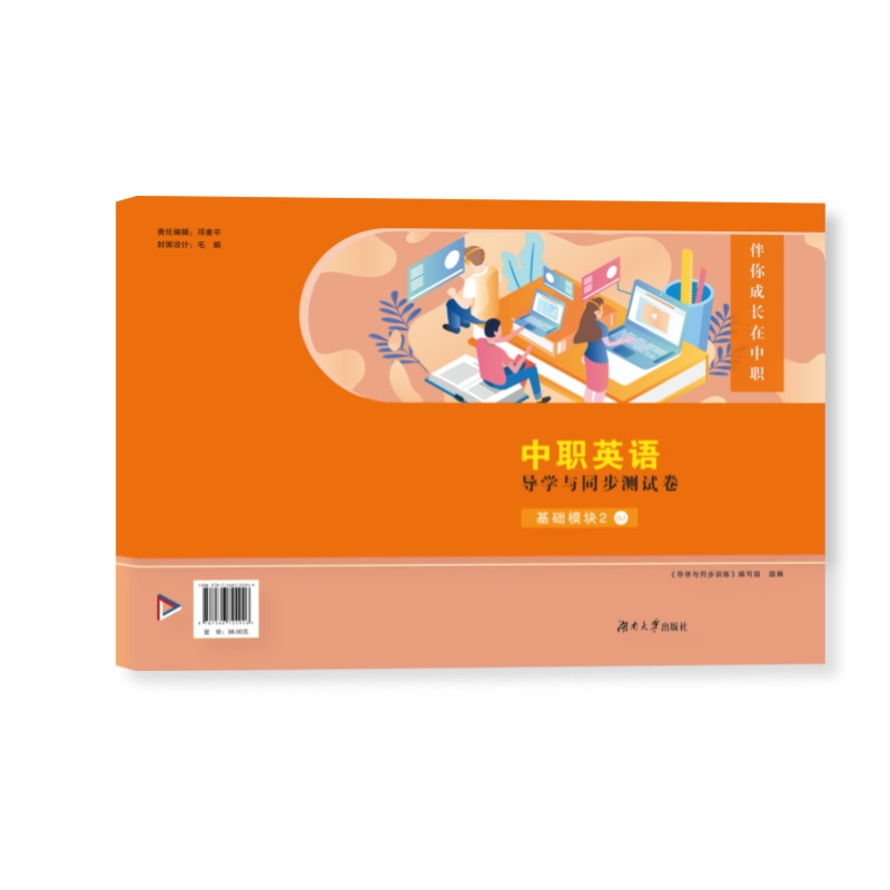 2023导学与同步测试卷基础模块2