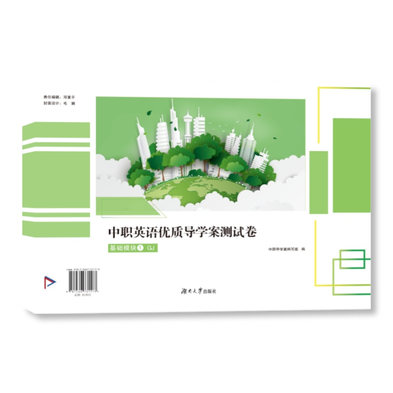 英语优质导学案测试卷GJ