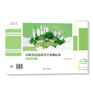 2025山东中职英语优质导学案测试卷 基础模块1 GJ