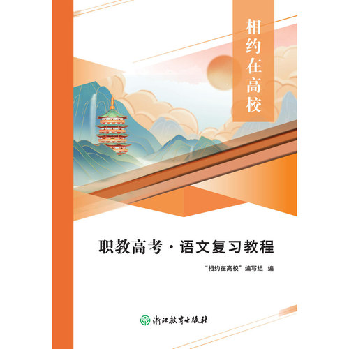 2027河南职教高考·语文、数学、英语复习教程、复习教程测试卷