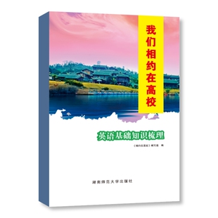 2026版重庆我们相约在高校英语基础知识梳理