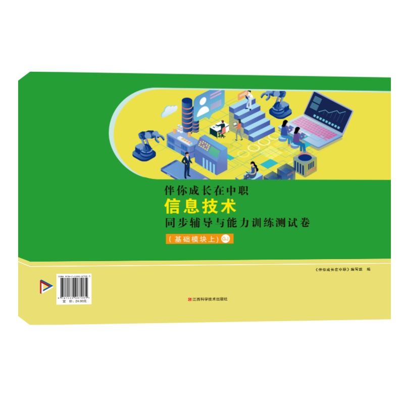 信息技术测试卷（基础模块上）GJ