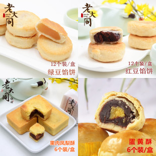 厦门特产老大同绿豆红豆凤梨酥蛋黄酥手工甜饼糕点茶点伴手礼