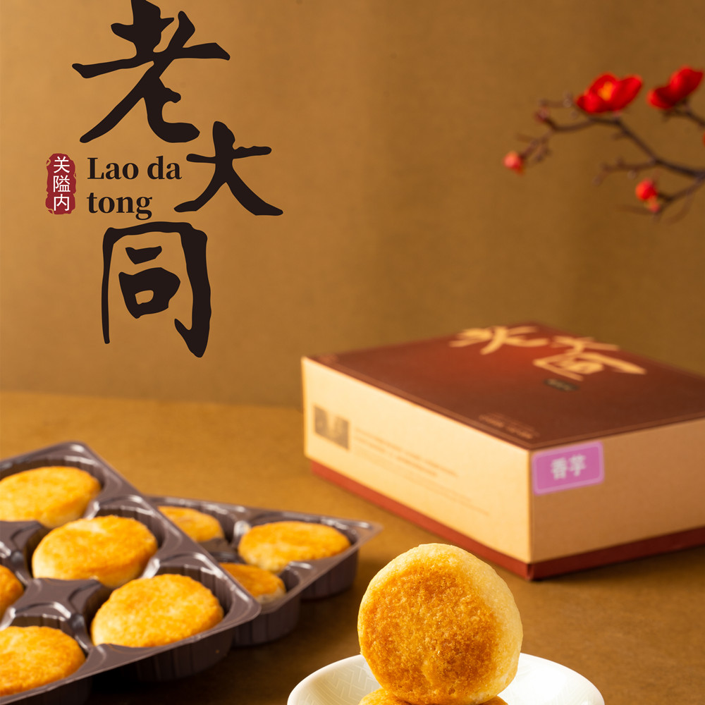 厦门特产老大同香芋馅饼甜糕茶点