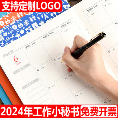 计划本效率手册2024年工作小秘书