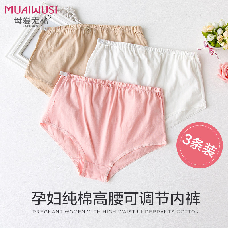 3条装孕妇内裤纯棉高腰托腹短裤怀孕期裤头全棉透气产妇内衣裤夏