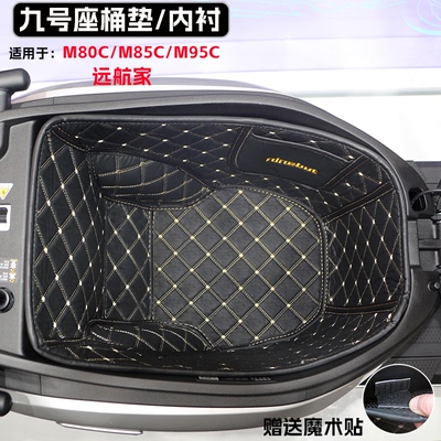 适用于九号电动车m95c+m85cm95cn70c坐桶垫N85c座桶内衬改装配件