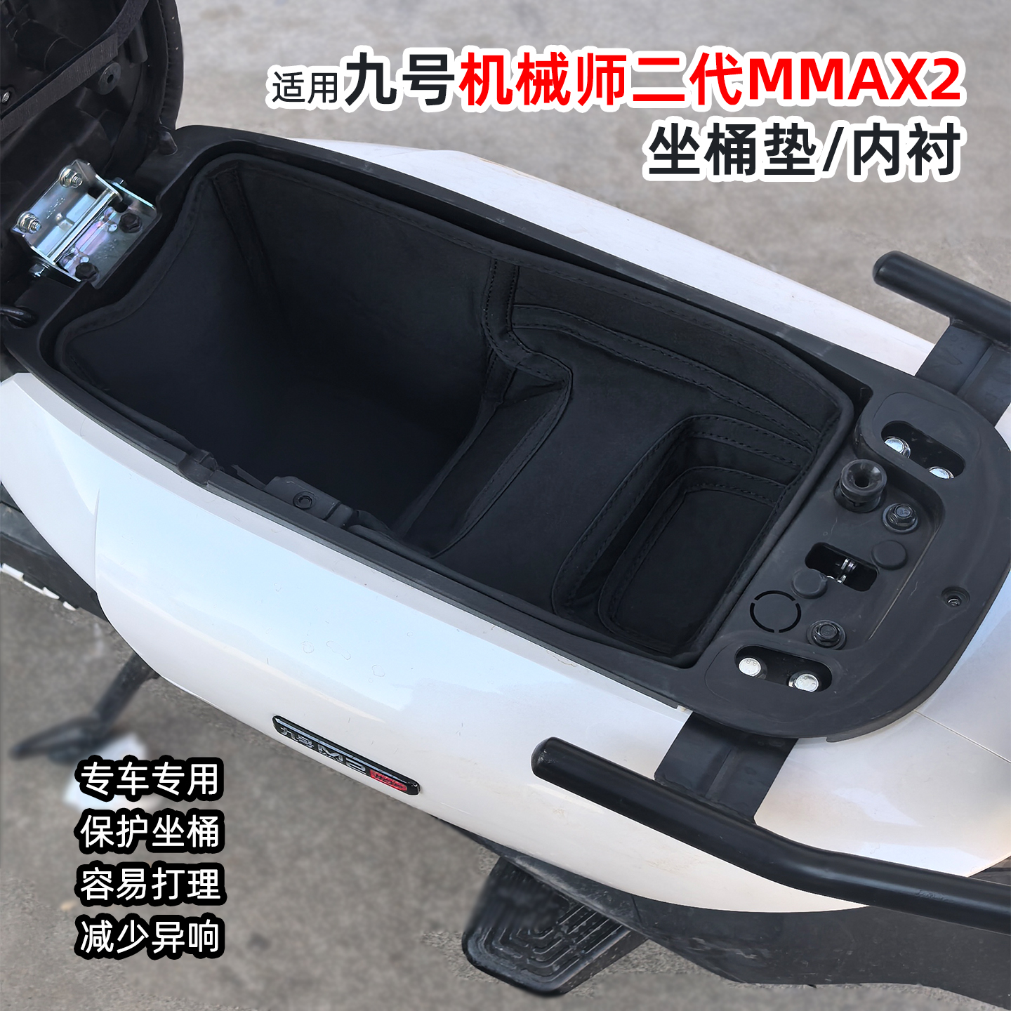 机械师二代MMAX2坐桶内衬